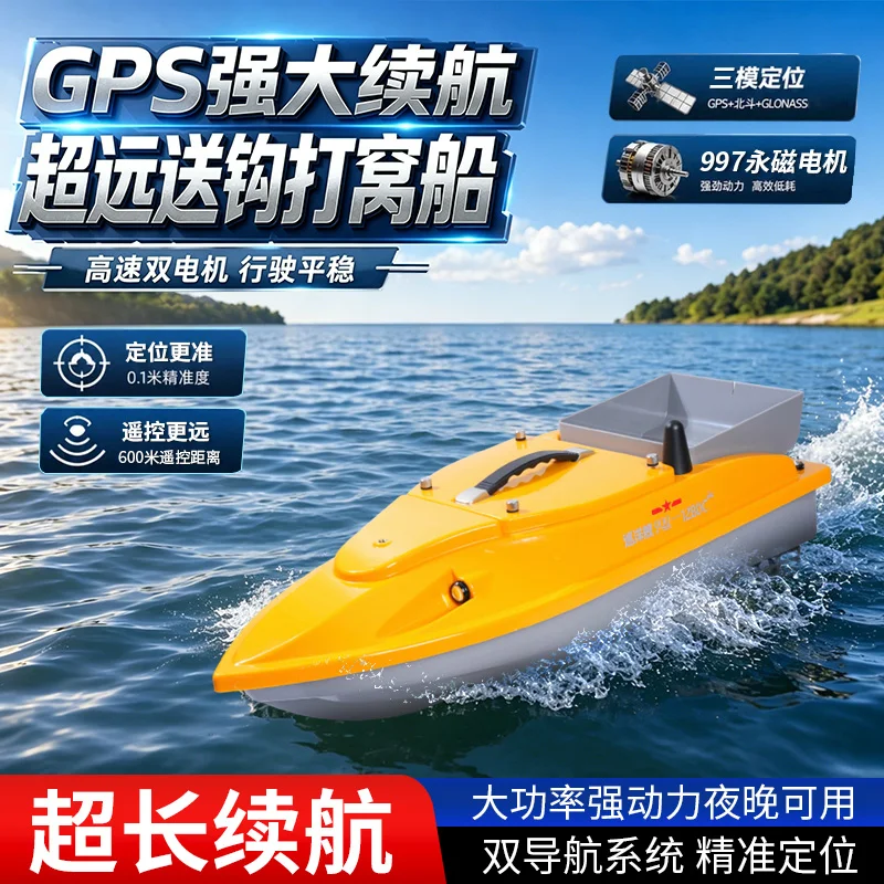迅鲨12V巡洋舰打窝船