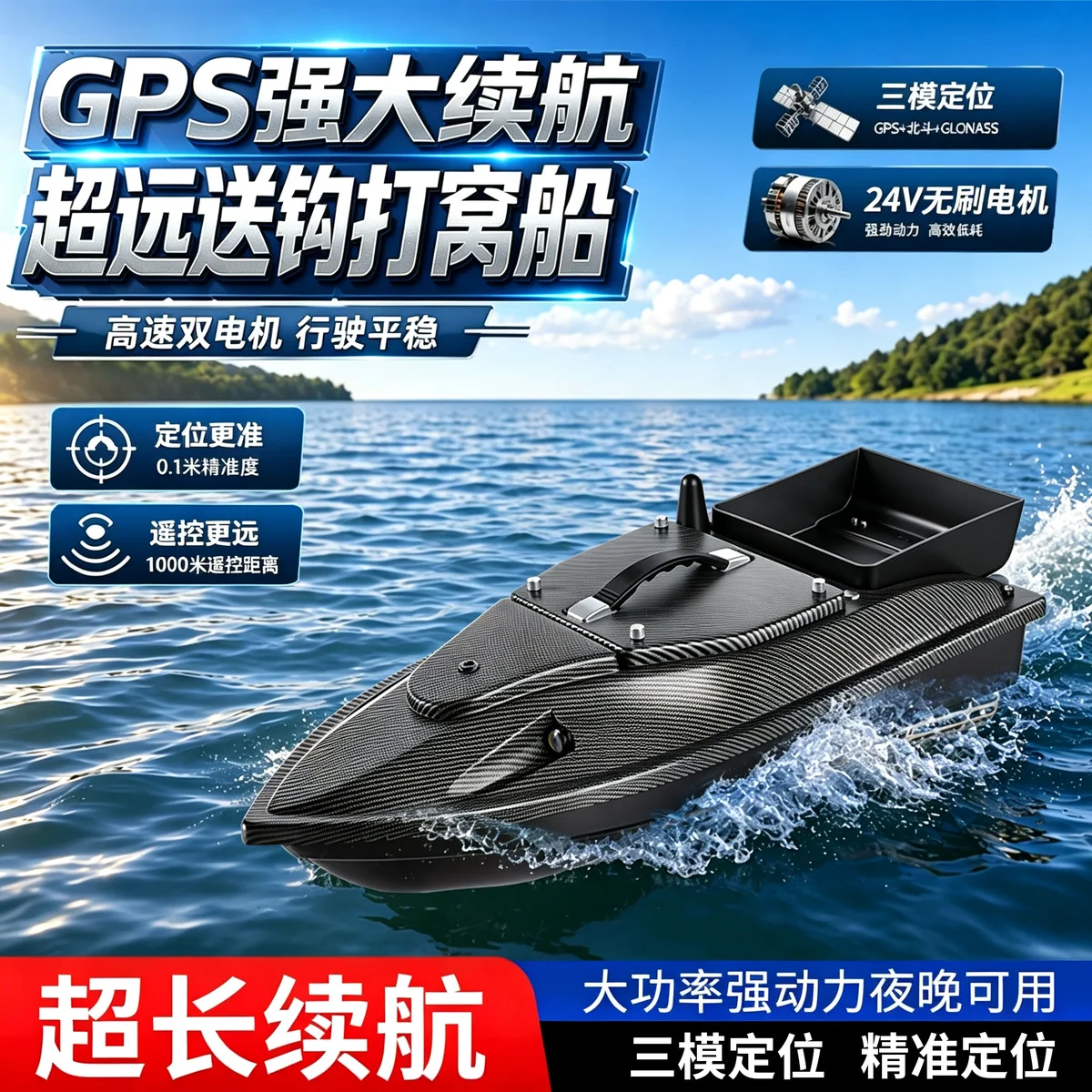 迅鲨24V无刷GPS巡洋舰打窝船
